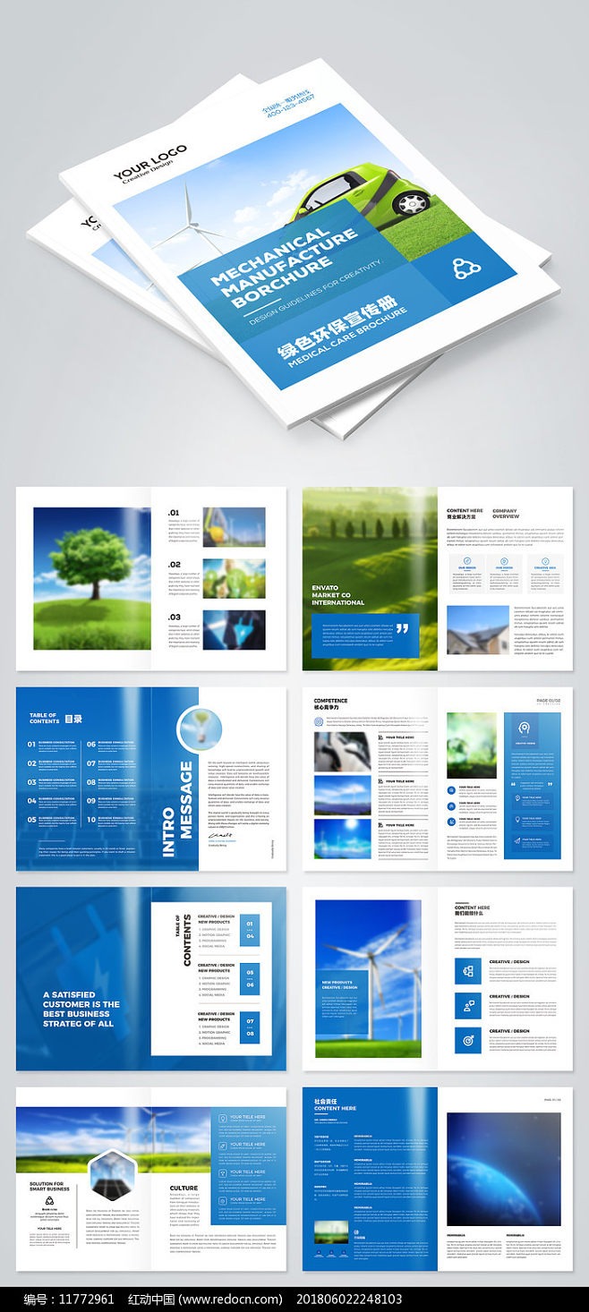 綠色能源宣傳冊光伏產(chǎn)品畫冊模板圖片