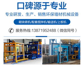 金誠(chéng)建筑機(jī)械經(jīng)營(yíng)部 圖 全自動(dòng)免燒砌塊磚機(jī)報(bào)價(jià) 磚機(jī)報(bào)價(jià)