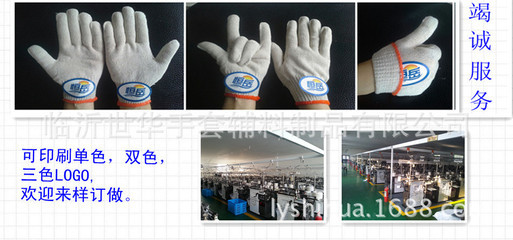 【恒岳普通棉400G棉紗手套線手套】?jī)r(jià)格,廠家,圖片,防護(hù)手套,臨沂世華手套輔料制品-