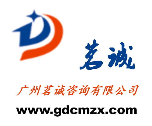廣州茗誠咨詢 專業(yè)服務(wù)助力企業(yè)穩(wěn)健發(fā)展